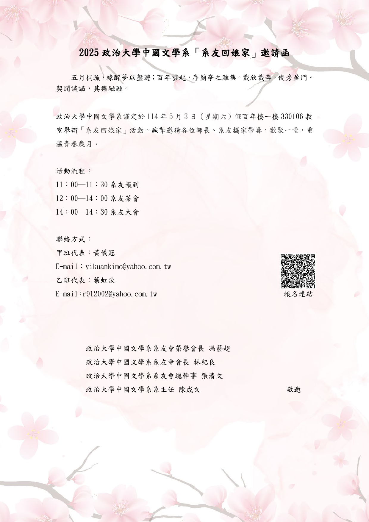 2025中文系畢業30系友回娘家